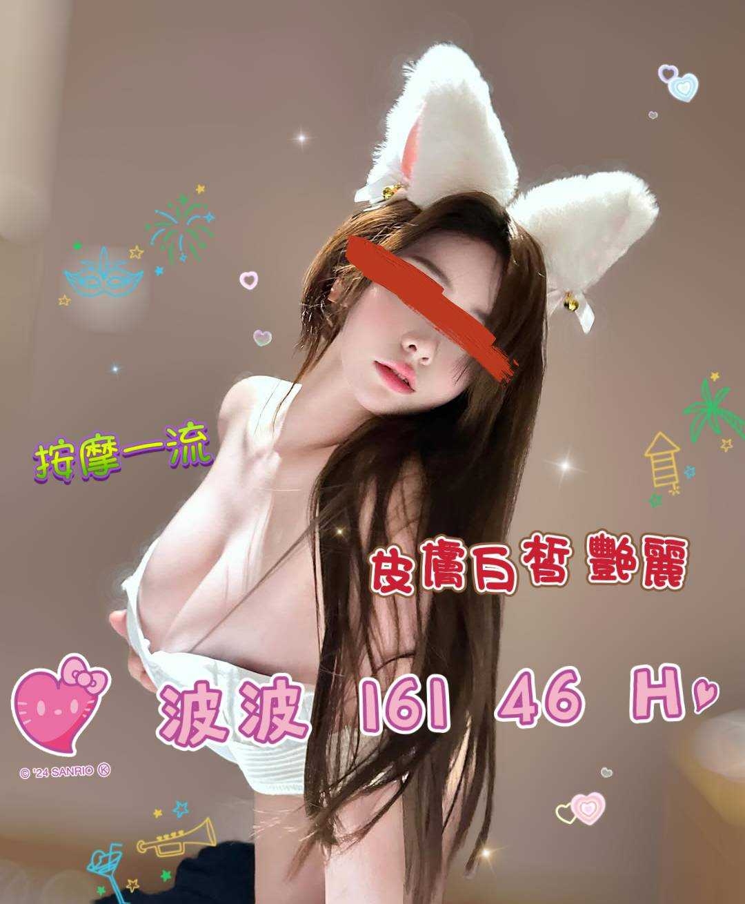 波波