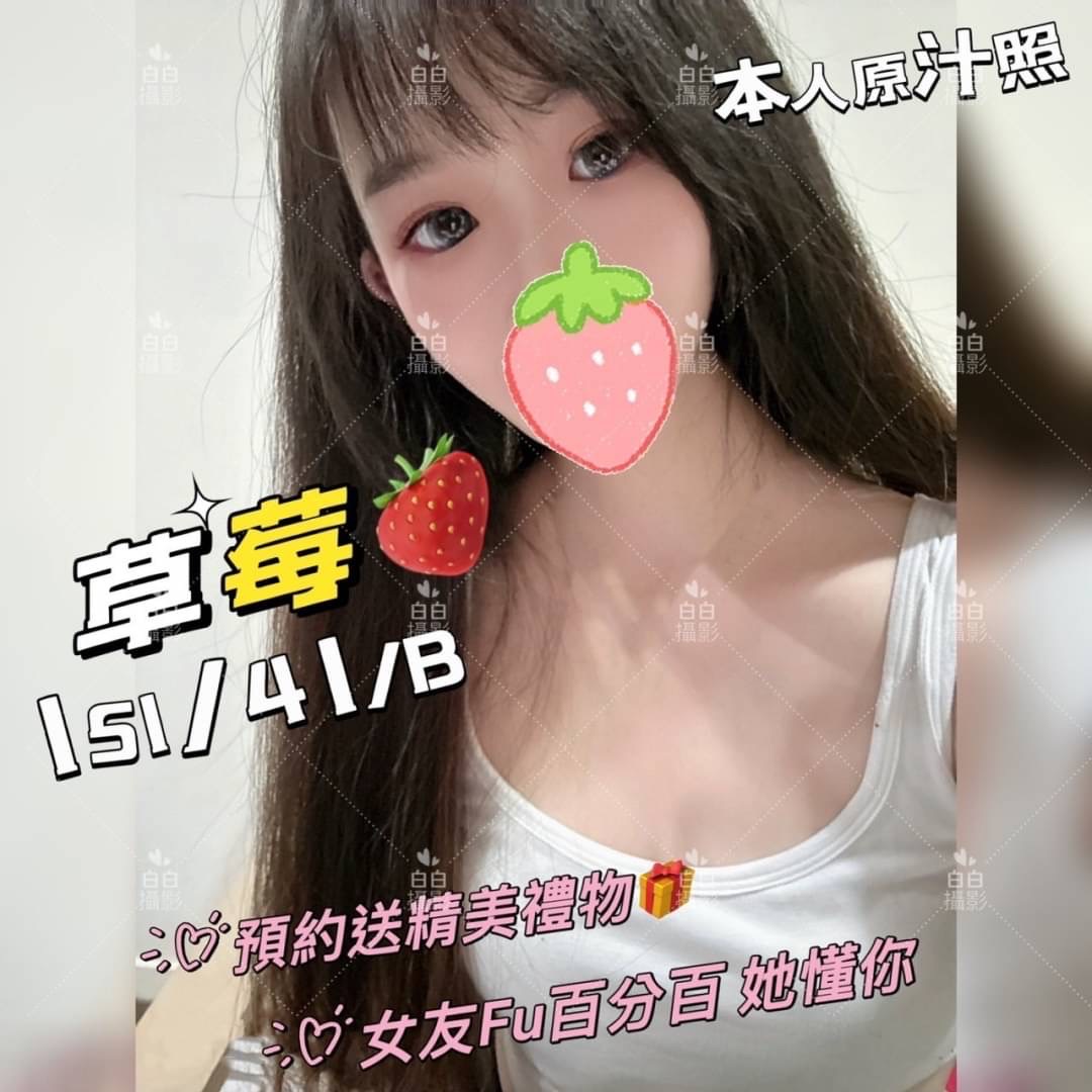 草莓